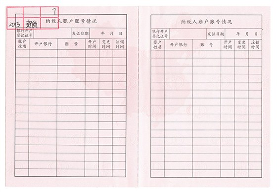 威踏體育用品稅務(wù)登記證