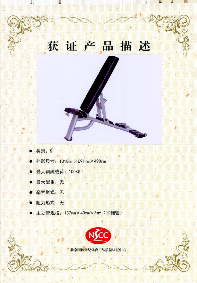 國體認證證書