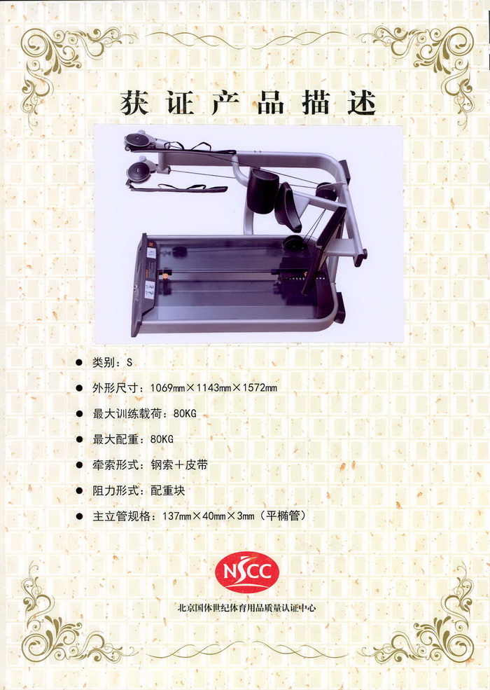 國體認證證書