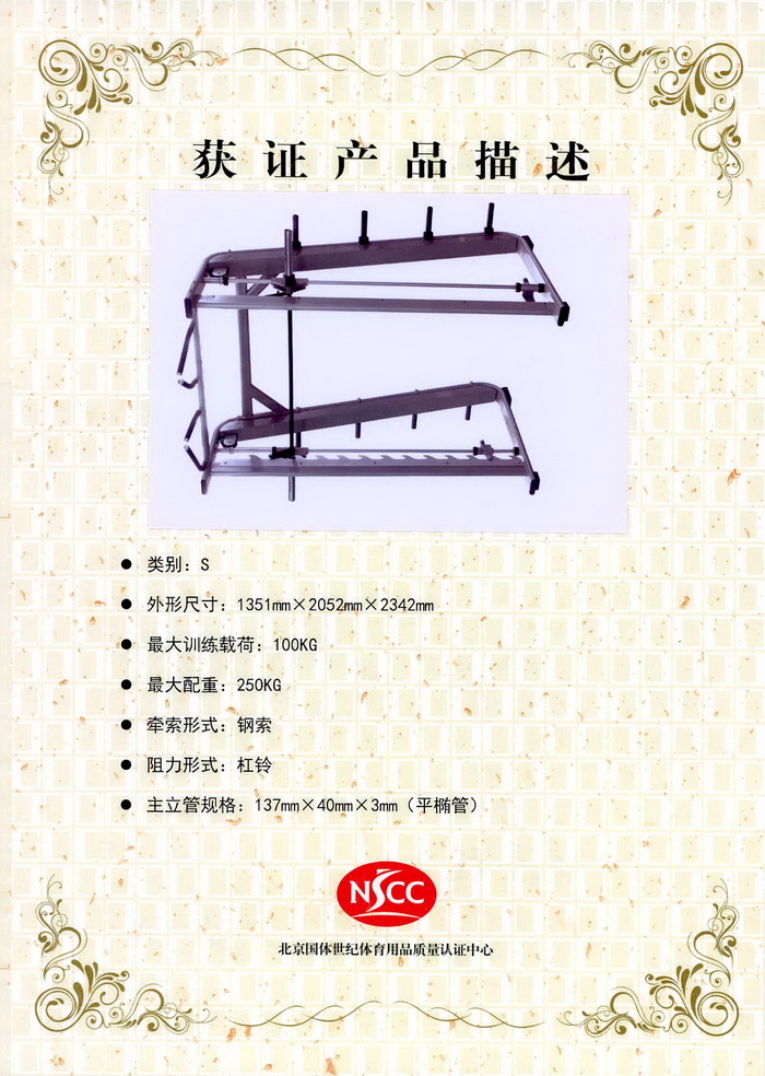 國體認證證書