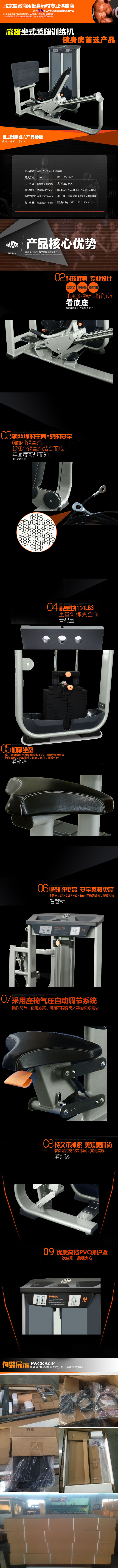坐式蹬腿訓練機述-1