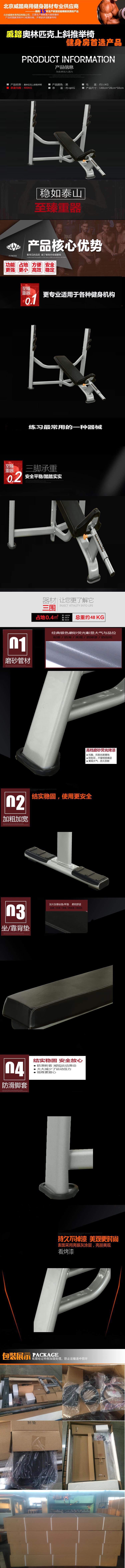 奧林匹克上斜推舉椅-1